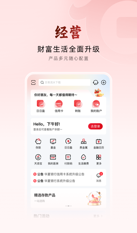 华夏银行v6.0.0.6截图4