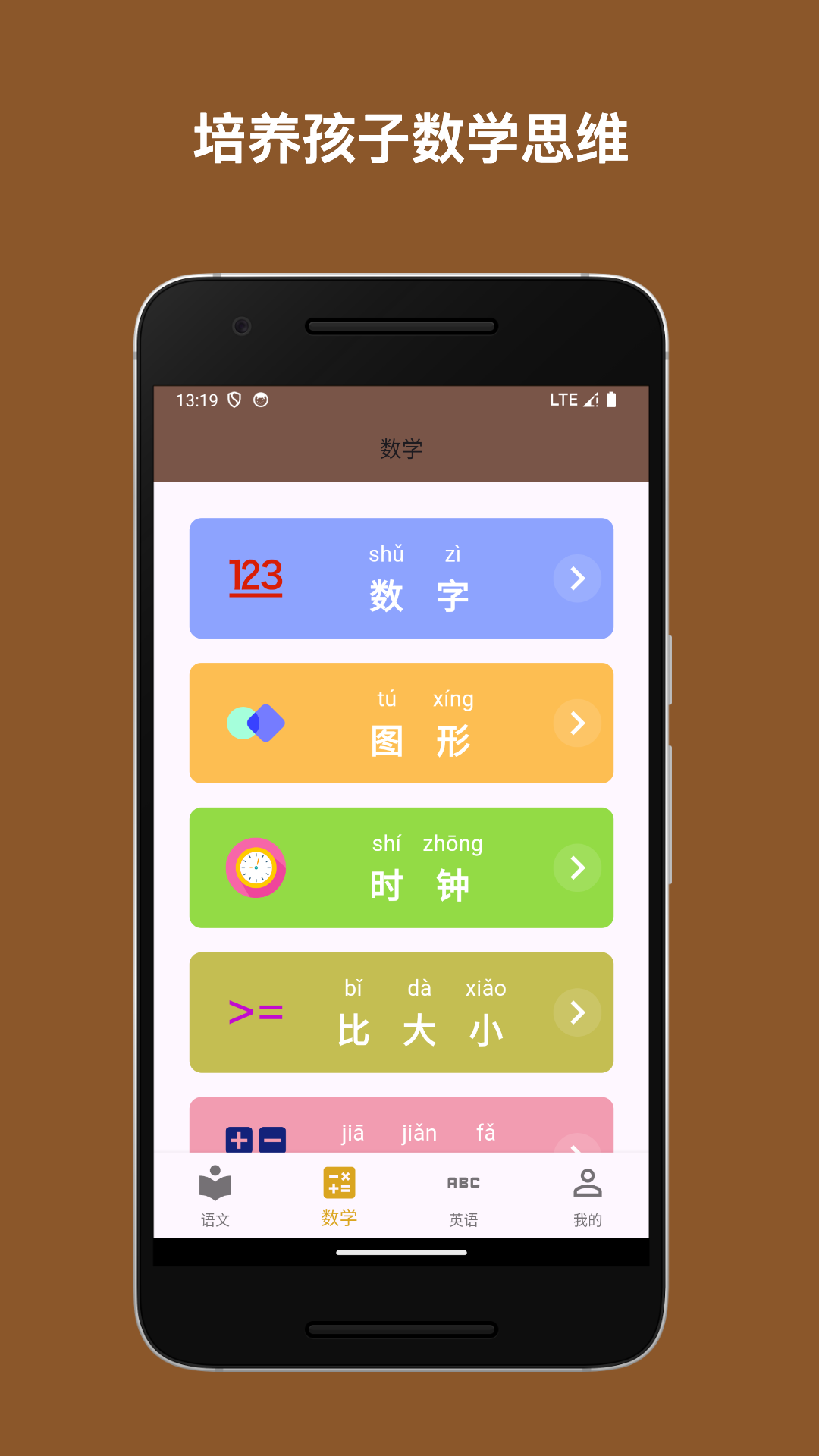 启蒙课堂截图2