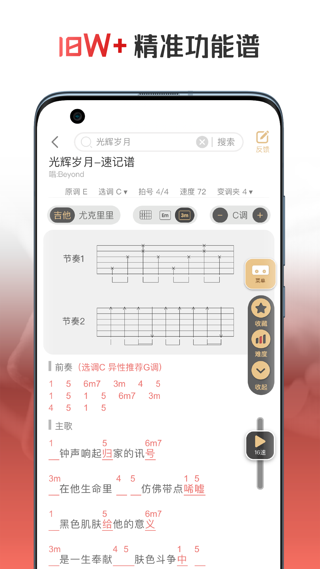 火听翻谱器v2.1.85截图2