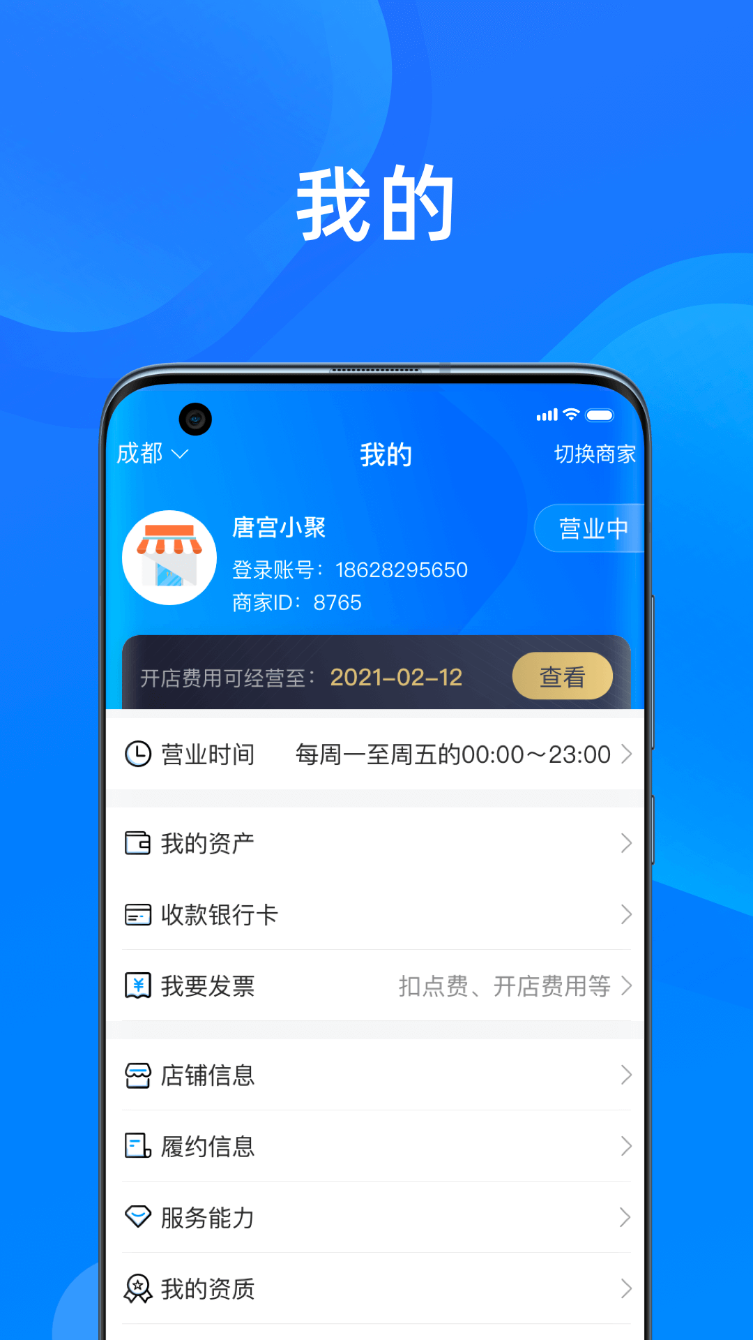 美菜商家截图5