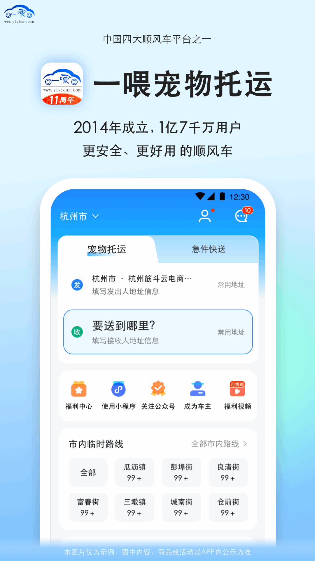 一喂宠物托运v9.2.18截图5