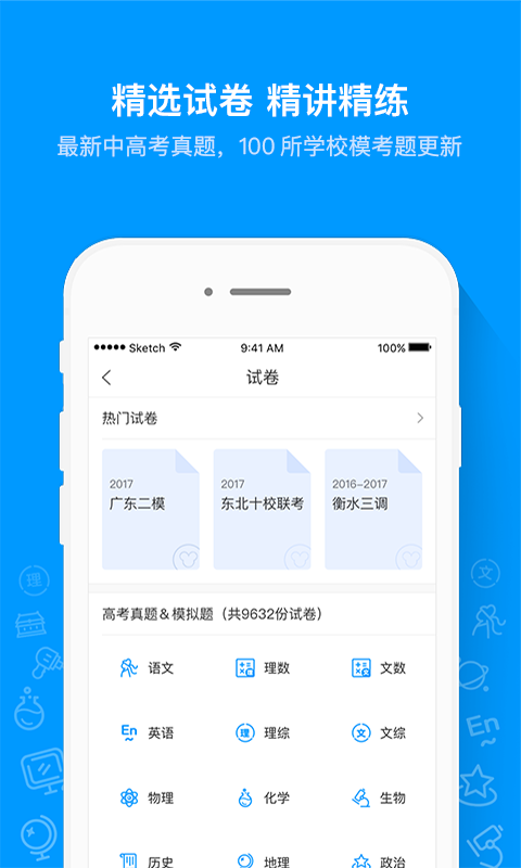猿题库截图2