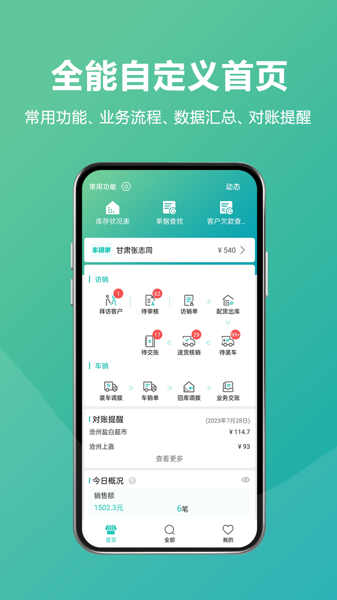 管家婆易指快销v2.9.7截图4