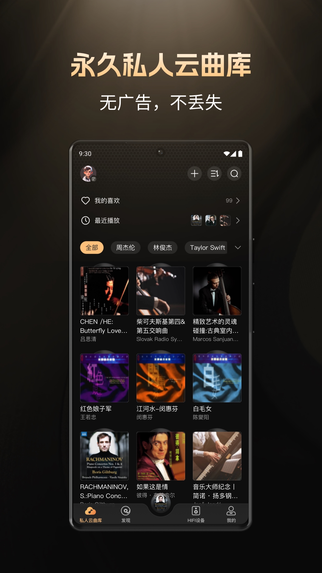 云赏HIFI截图1