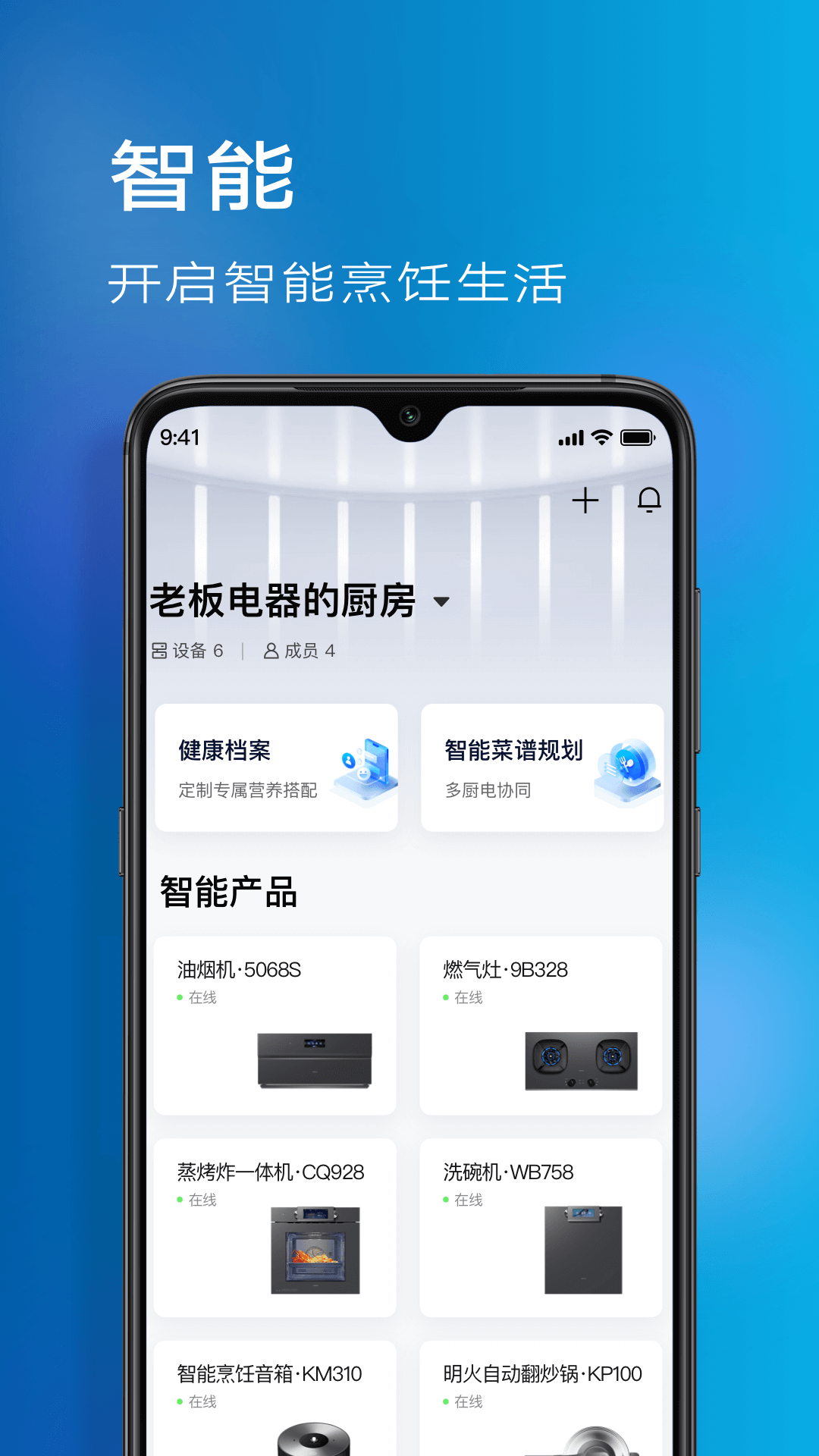 ROKI智能烹饪v5.3.2截图2