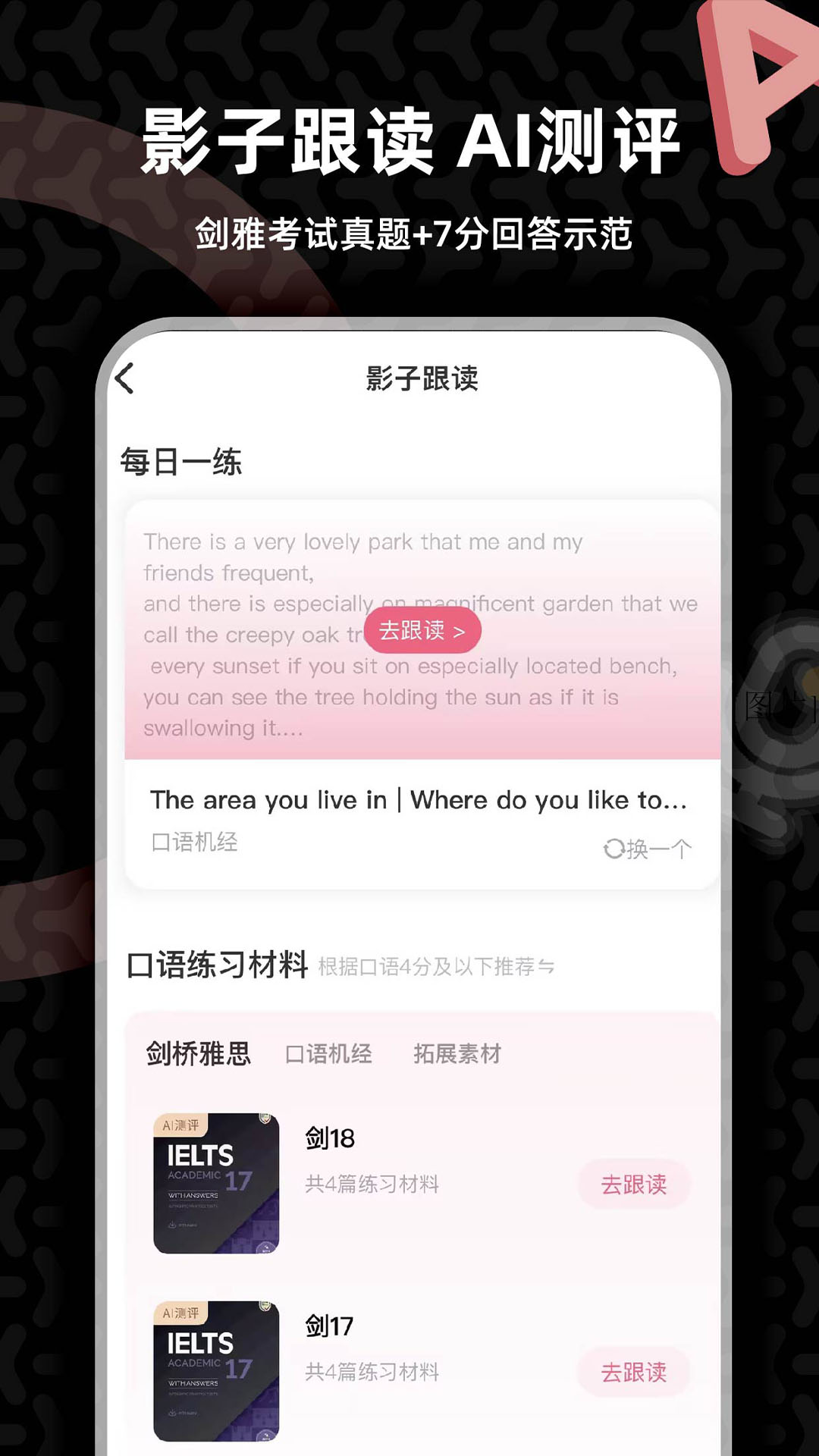 羊驼雅思截图3