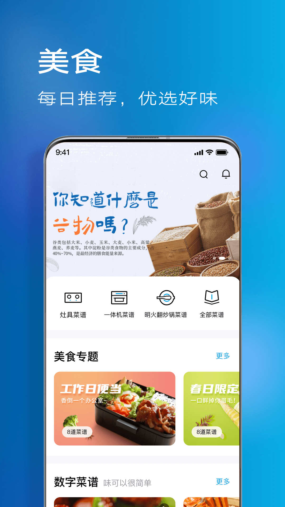 ROKI智能烹饪v5.3.2截图1