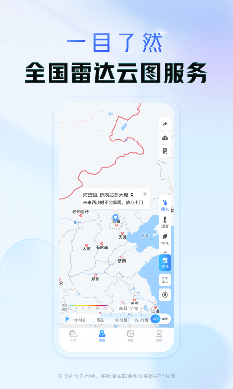 天气通v9.12截图4