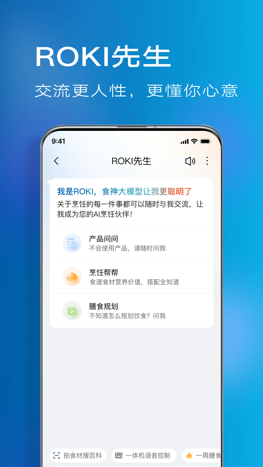 ROKI智能烹饪v5.3.2截图3