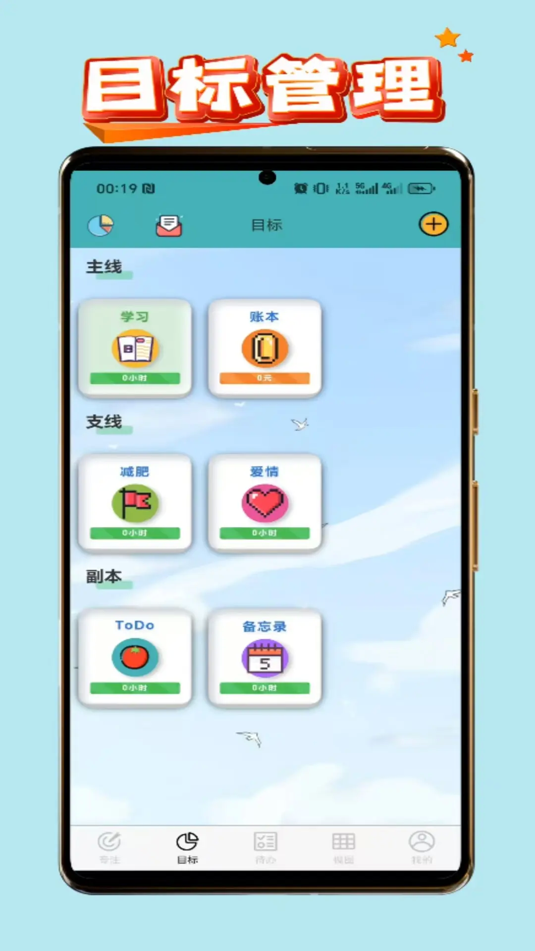 ToDo目标截图4