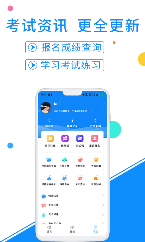 计算机一级考试题库v7.0.0截图2