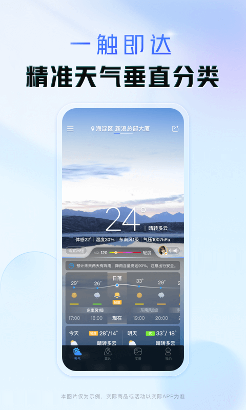 天气通v9.12截图5