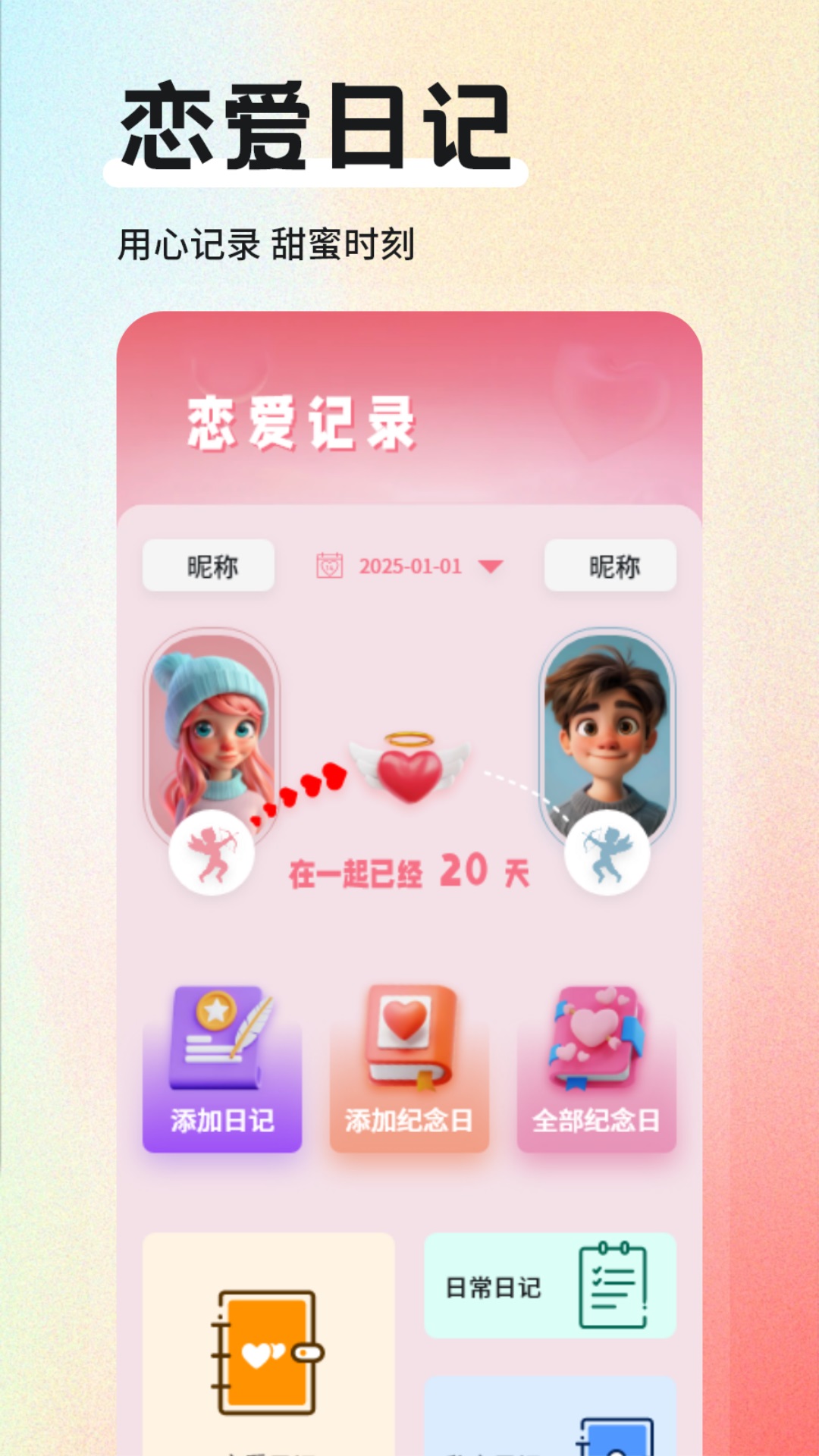 小星空日记截图1