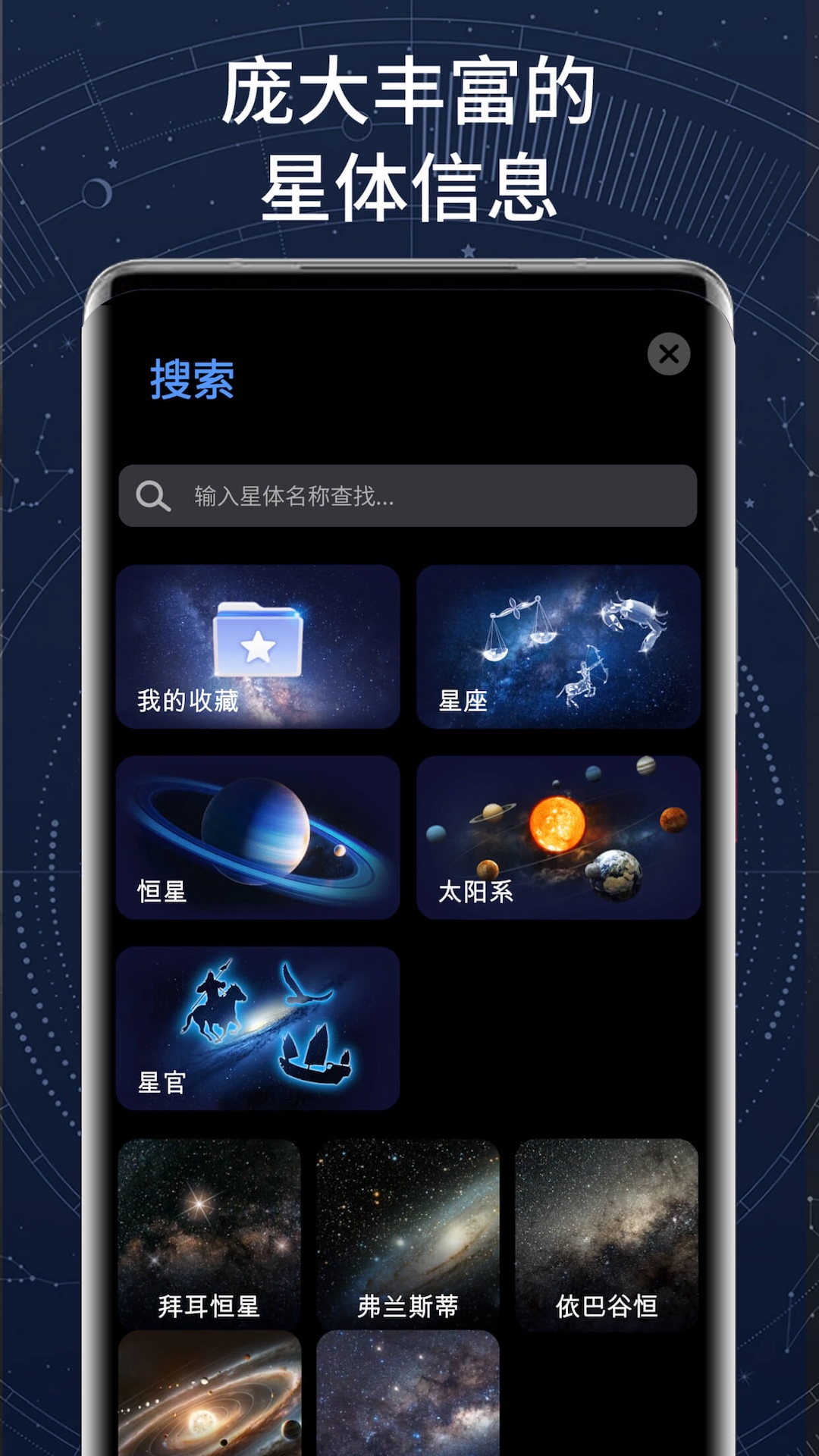 AR星座截图3