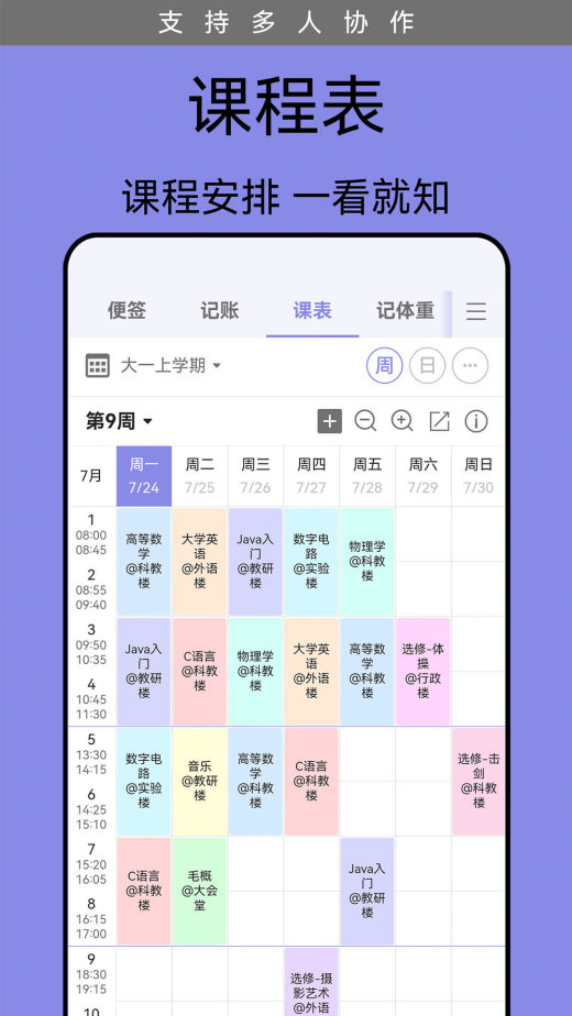 计划表v6.23.3截图2