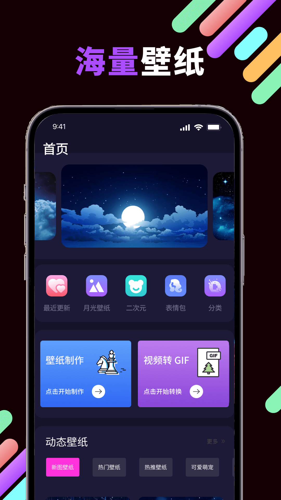 月光壁纸v1.0.0截图4