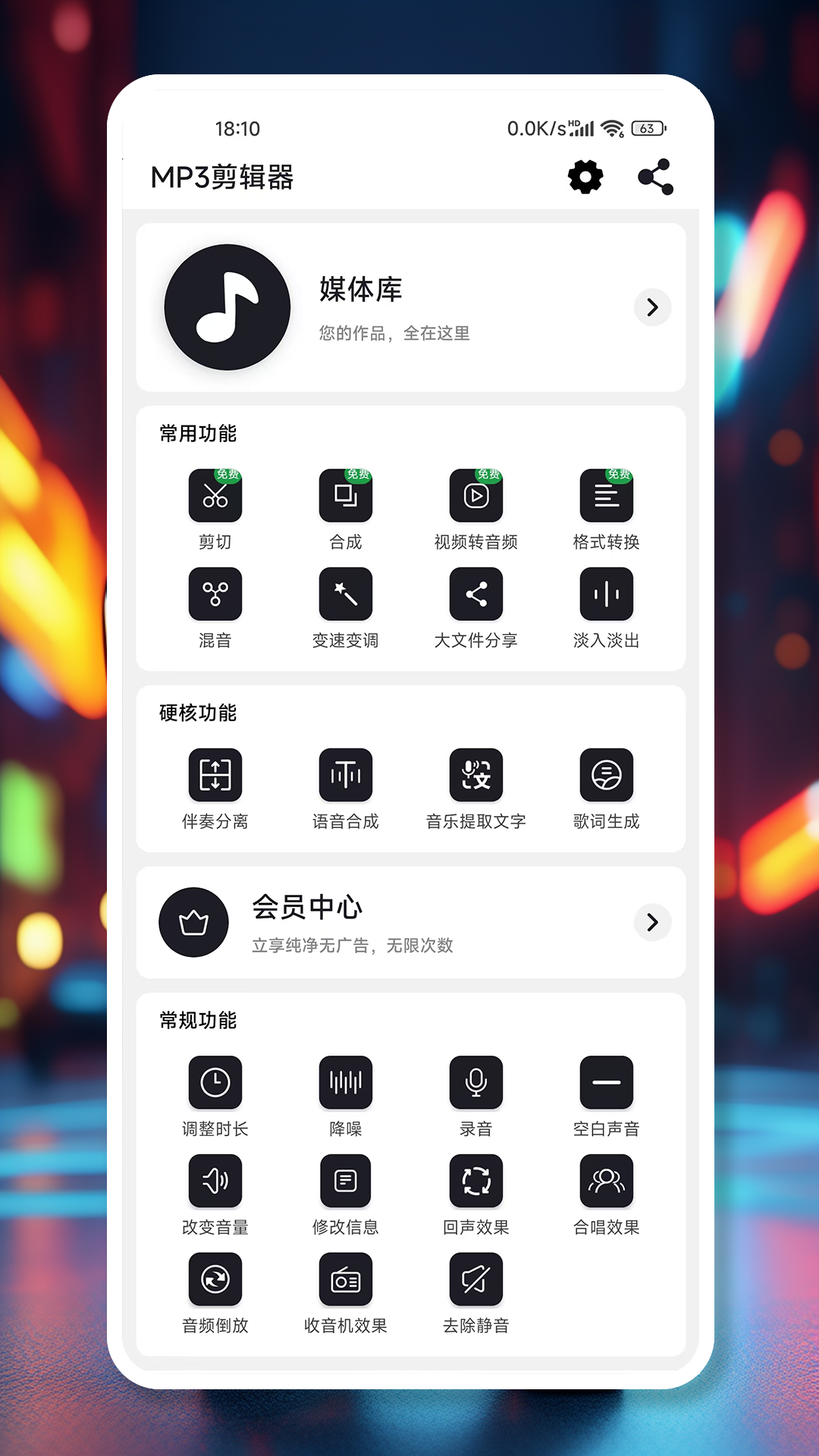 MP3剪辑器v5.2.3截图5