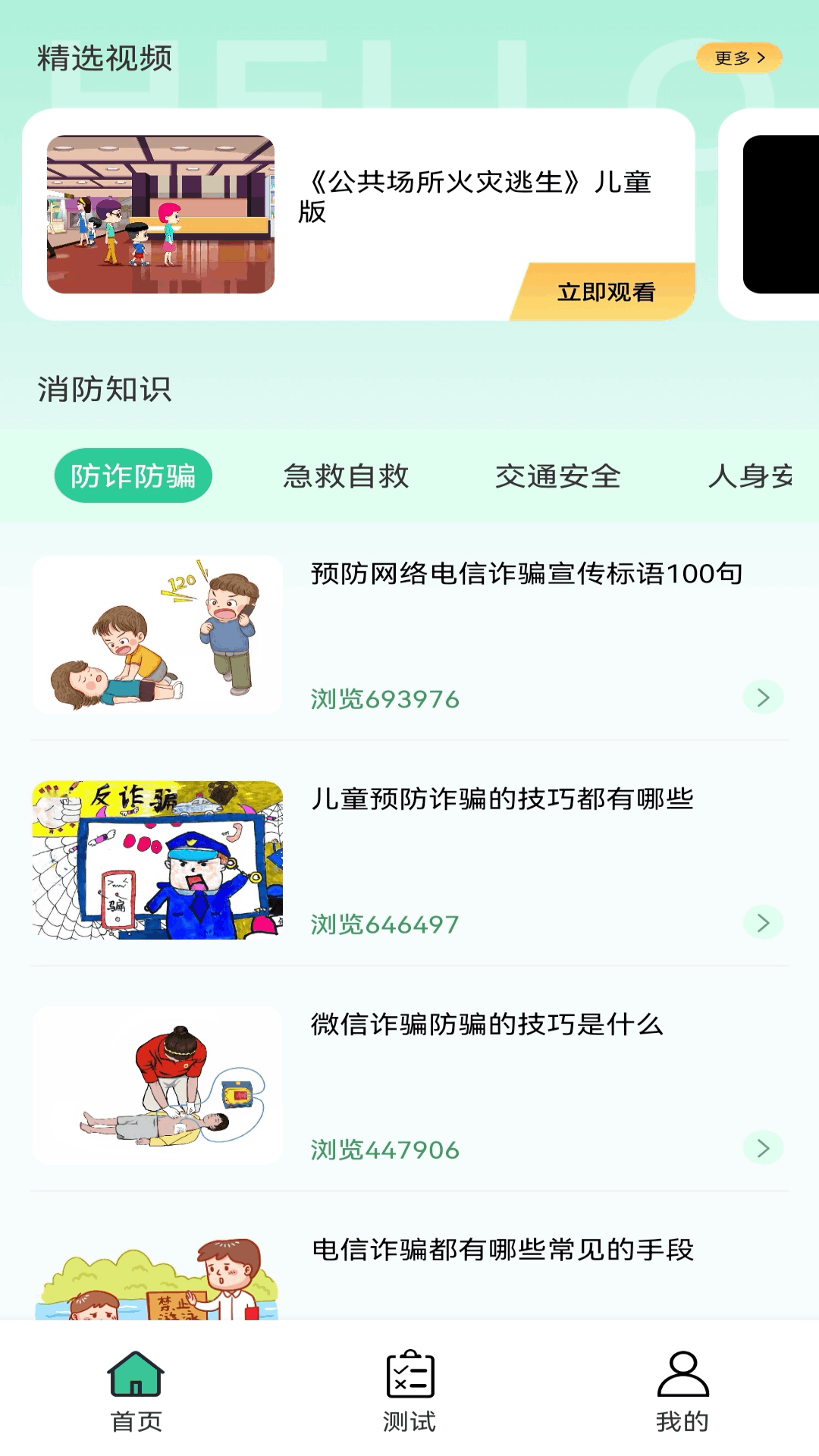 家长守护卫士截图1