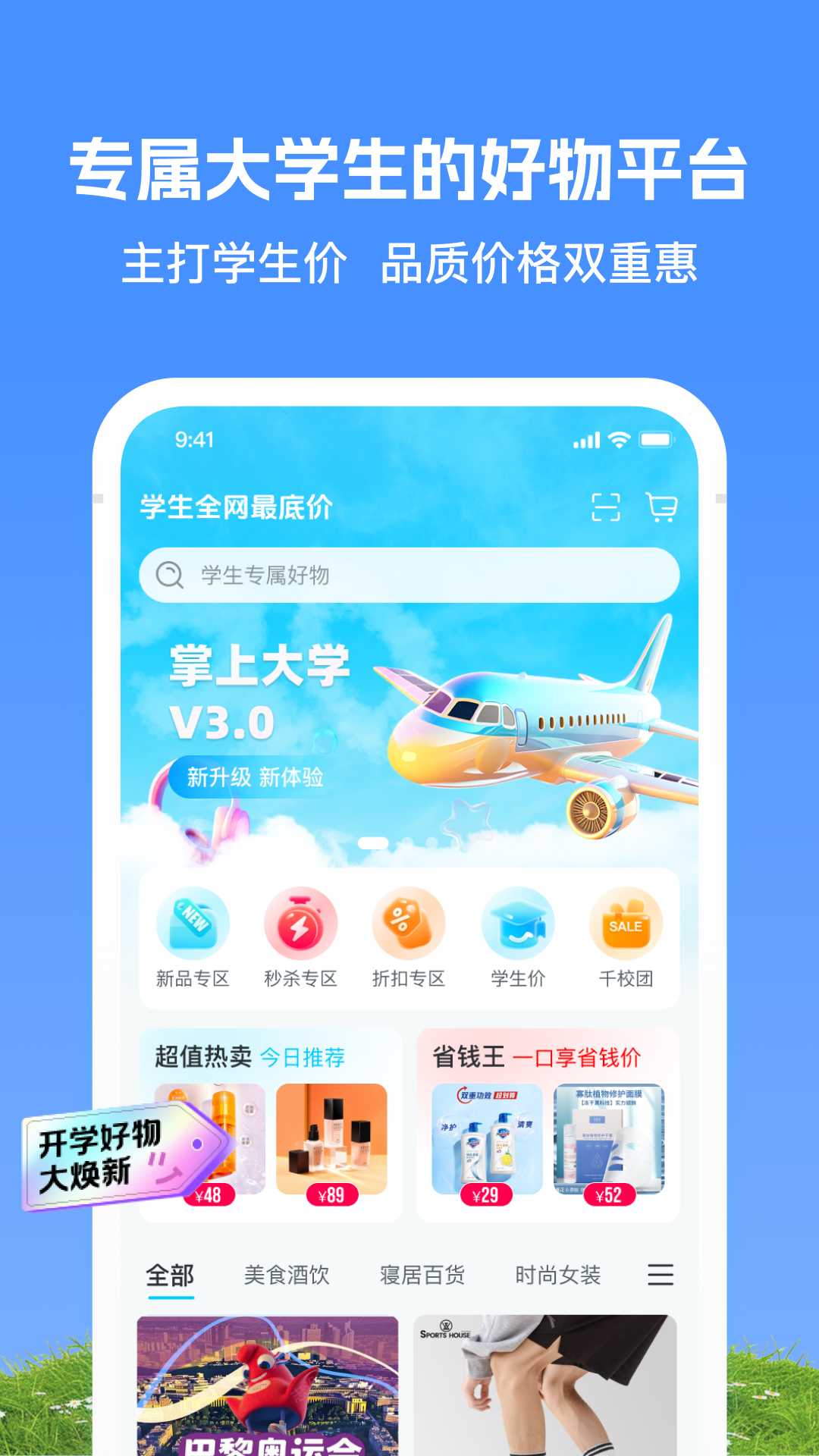 掌上大学v3.8.0截图4