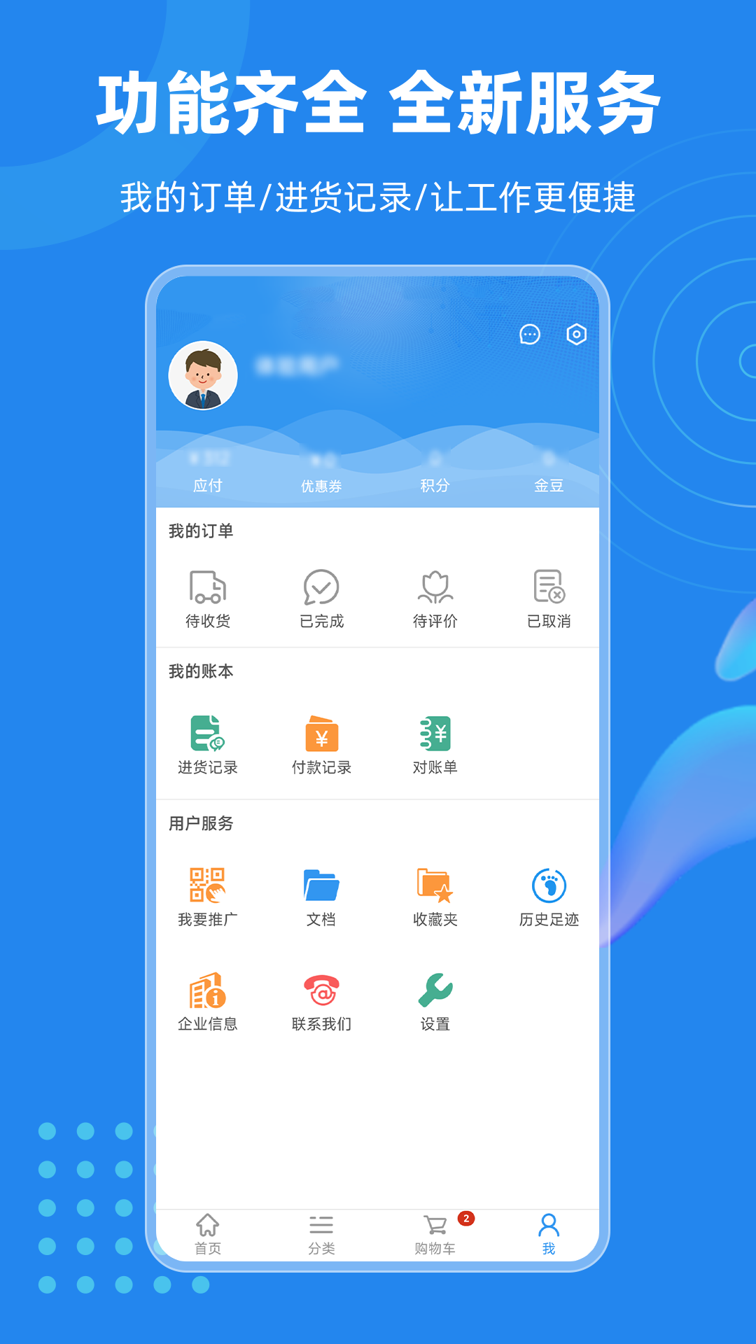 云订货v10.2.6截图4