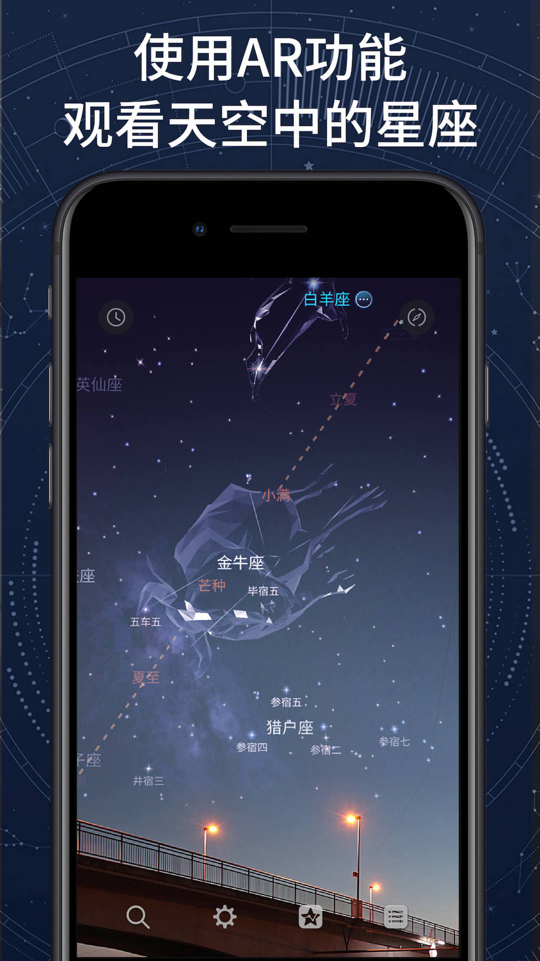 AR星座截图4