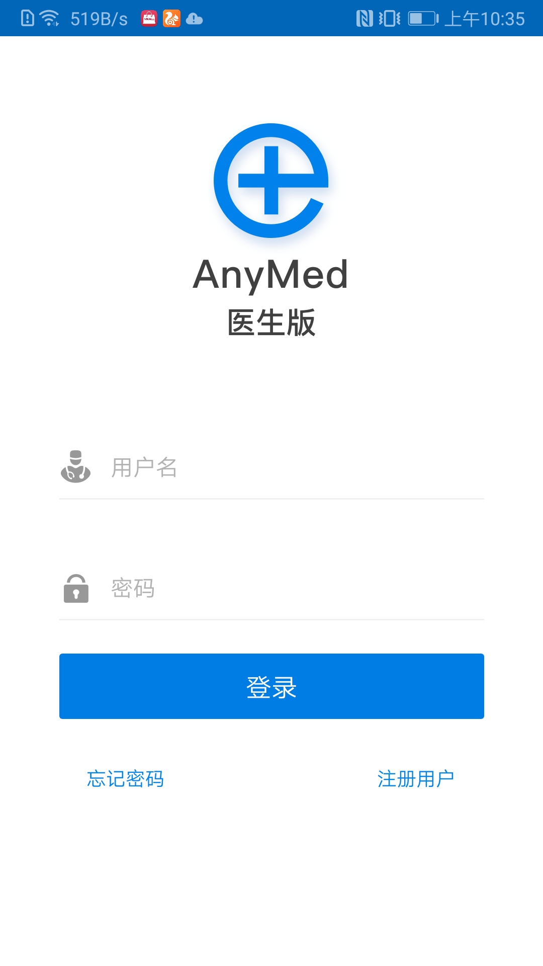 AnyMed医生版截图1