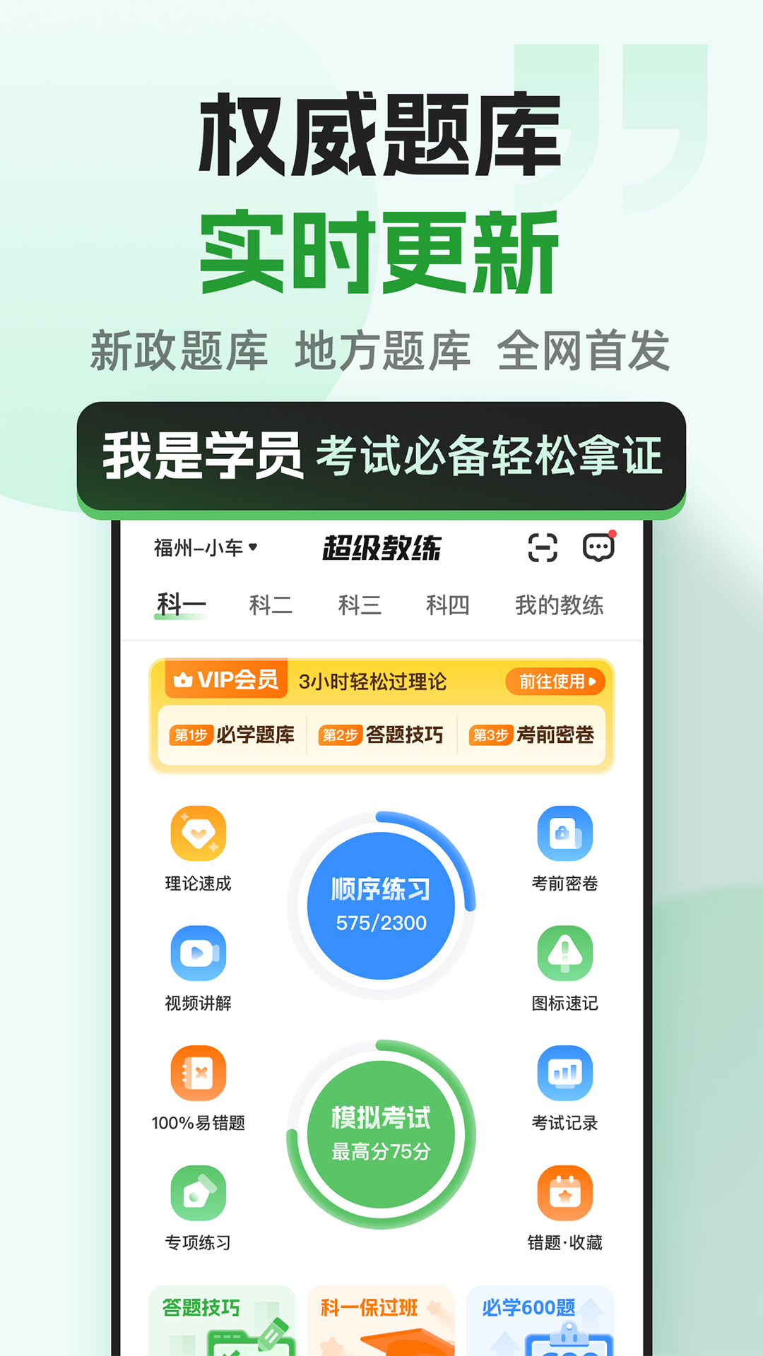 超级教练v6.1.7截图4