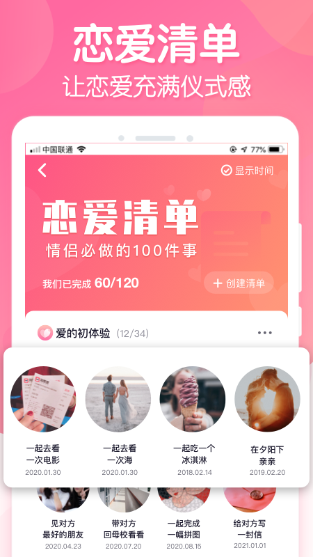 恋爱ing截图5