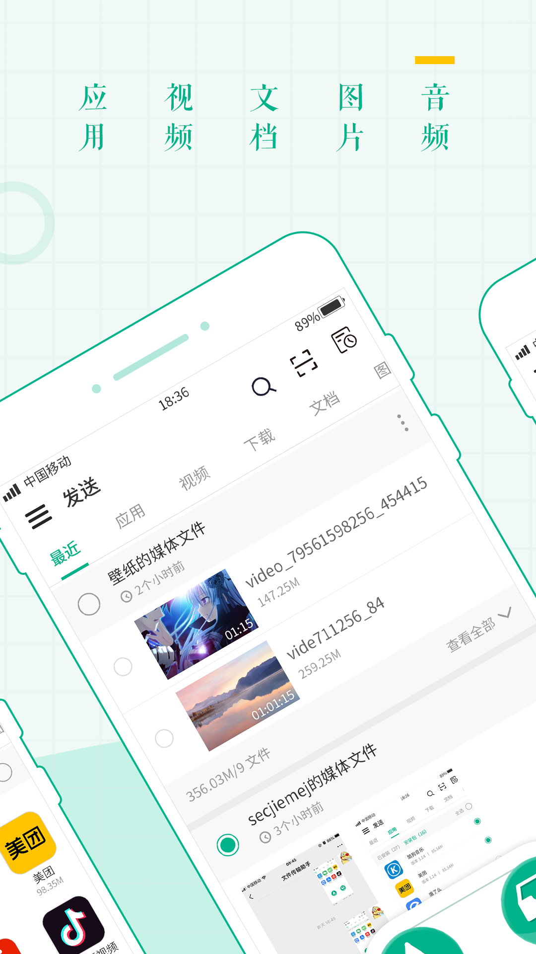 互传文件截图2