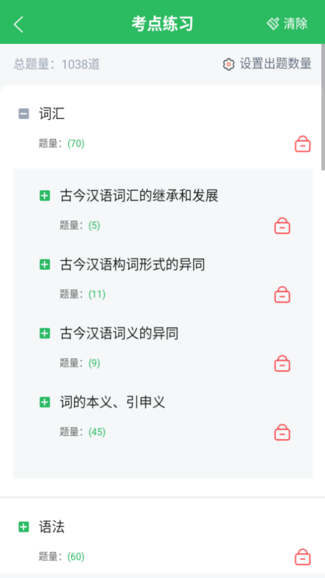 小学教育自考截图3