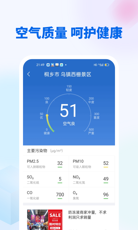 无广告天气截图4