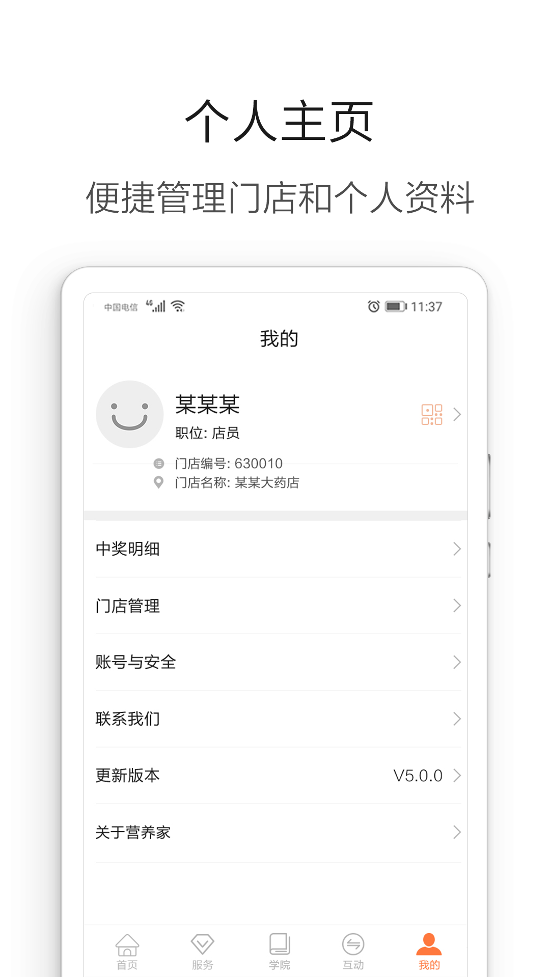 营养管家Pro截图5