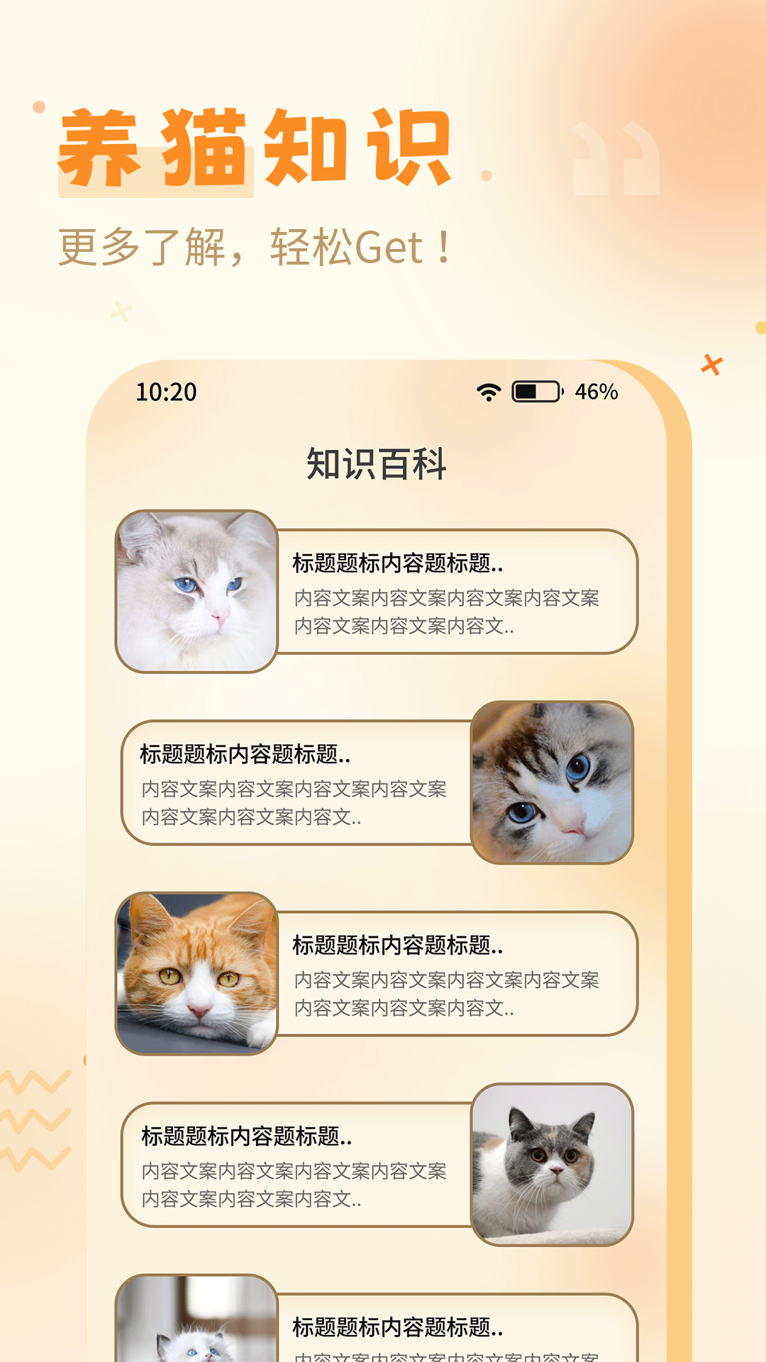 猫语翻译器截图3