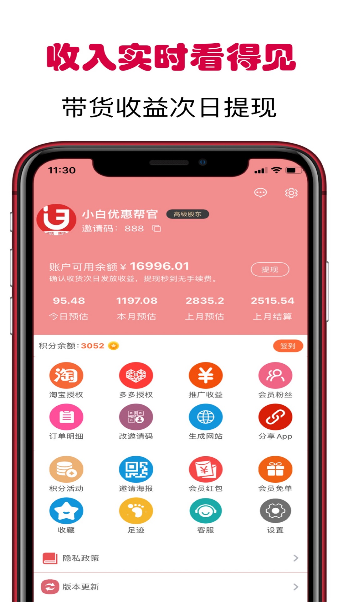 小白优惠帮截图4