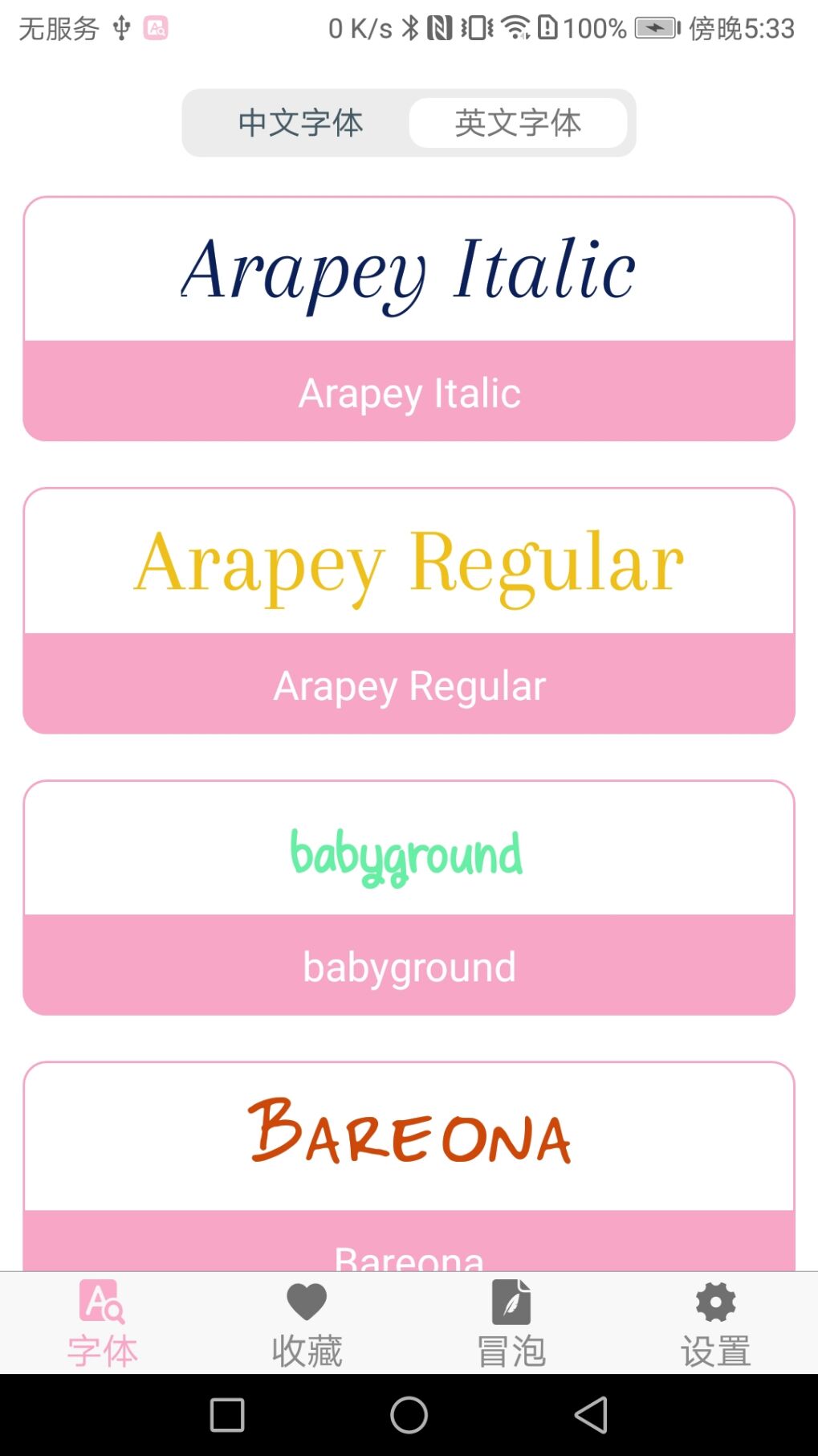 字体大全v8.3.0截图4