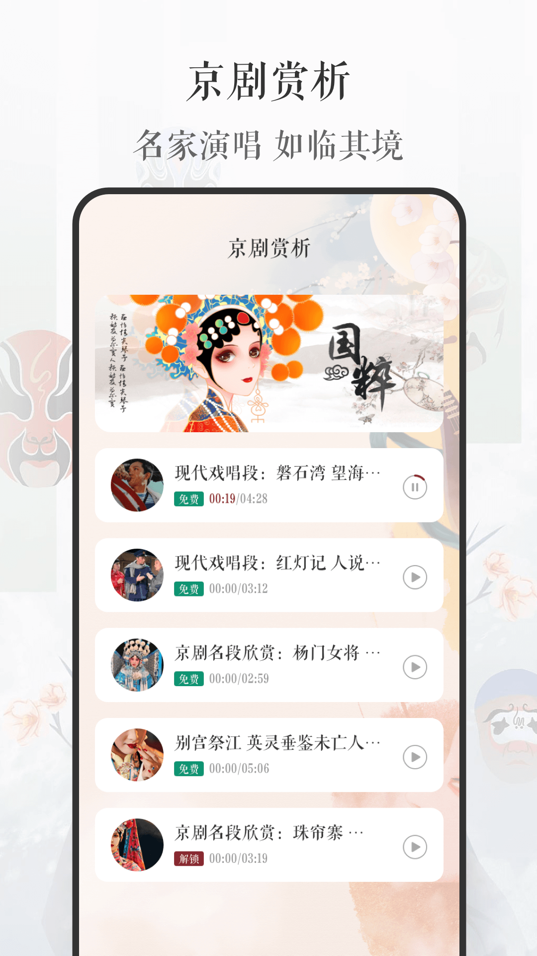 京剧截图1