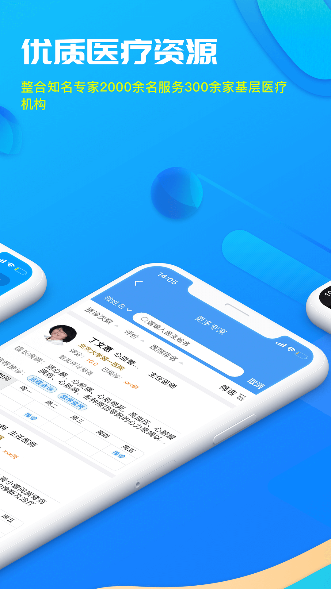 39互联网医院医生版截图2