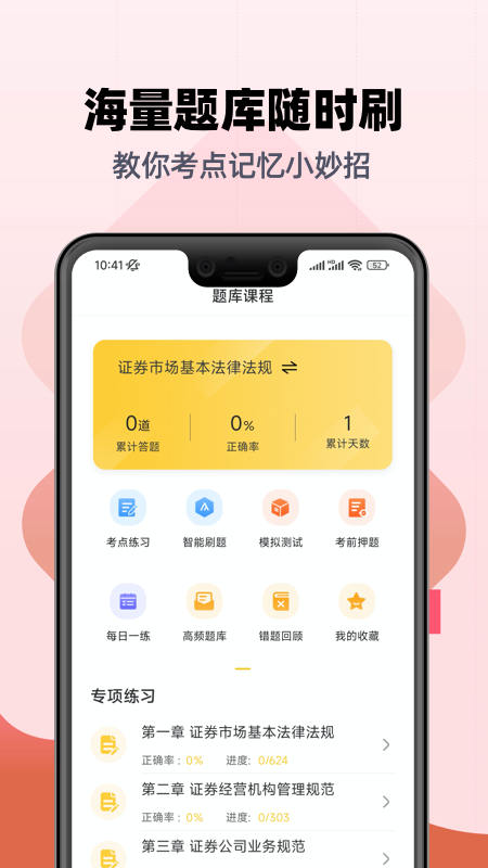 证券从业亿题库v2.9.1截图3