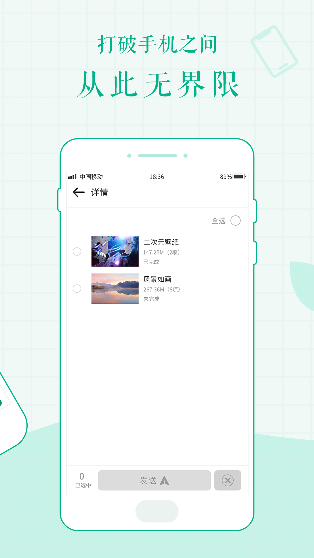 互传文件截图4
