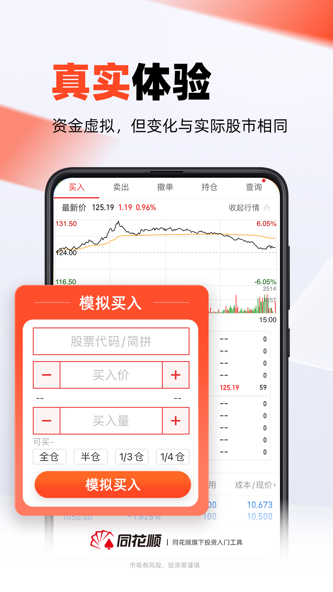 同花顺模拟炒股v9.89.73截图4