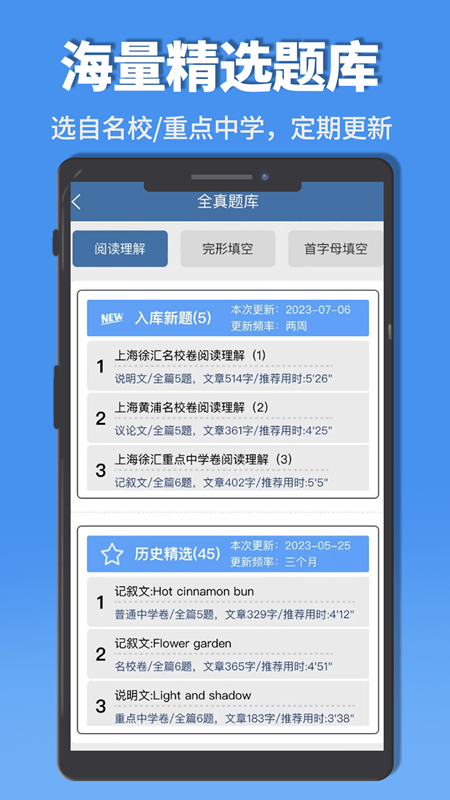 初中完形阅读截图3