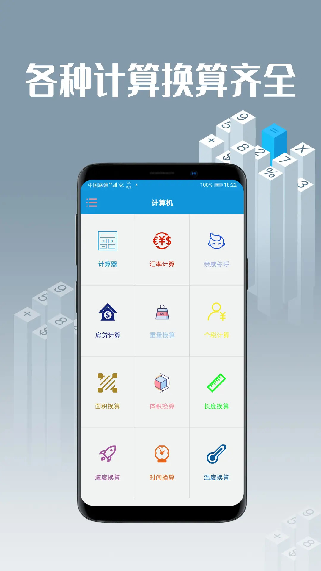 计算机v4.5截图3