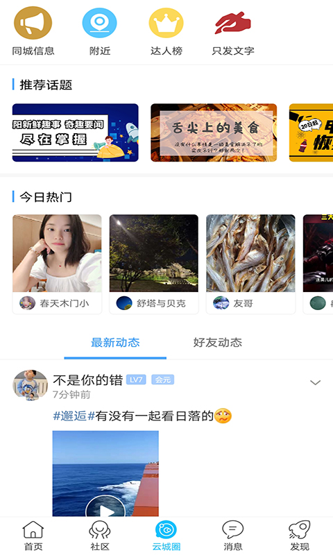 云阳人家v5.24截图3