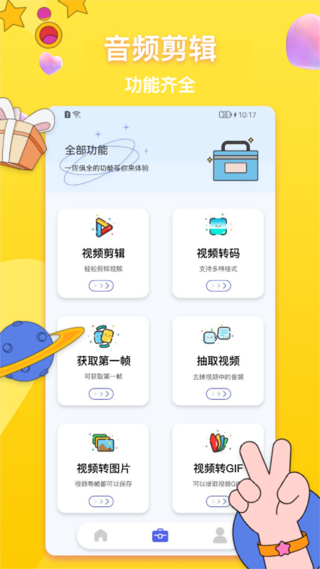 格式转换神器截图3
