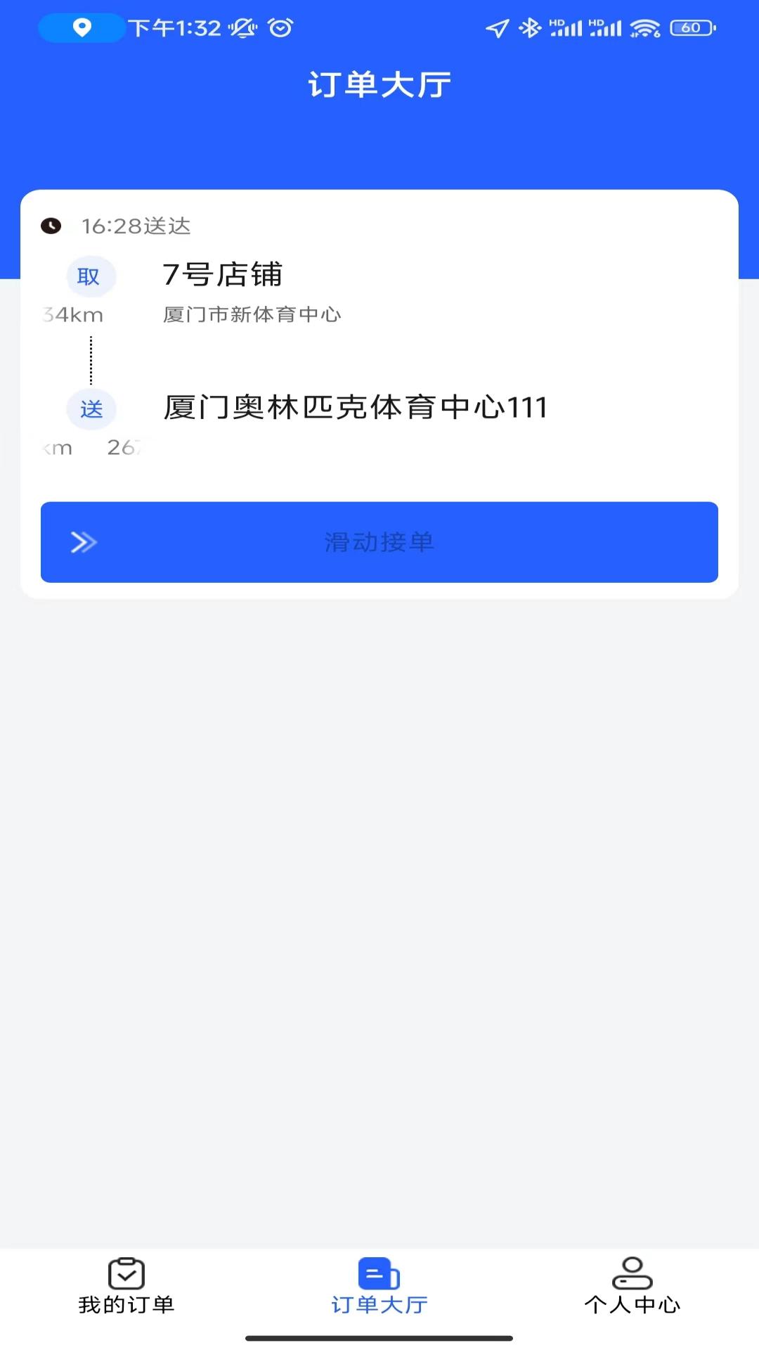 智慧餐饮派送端截图1
