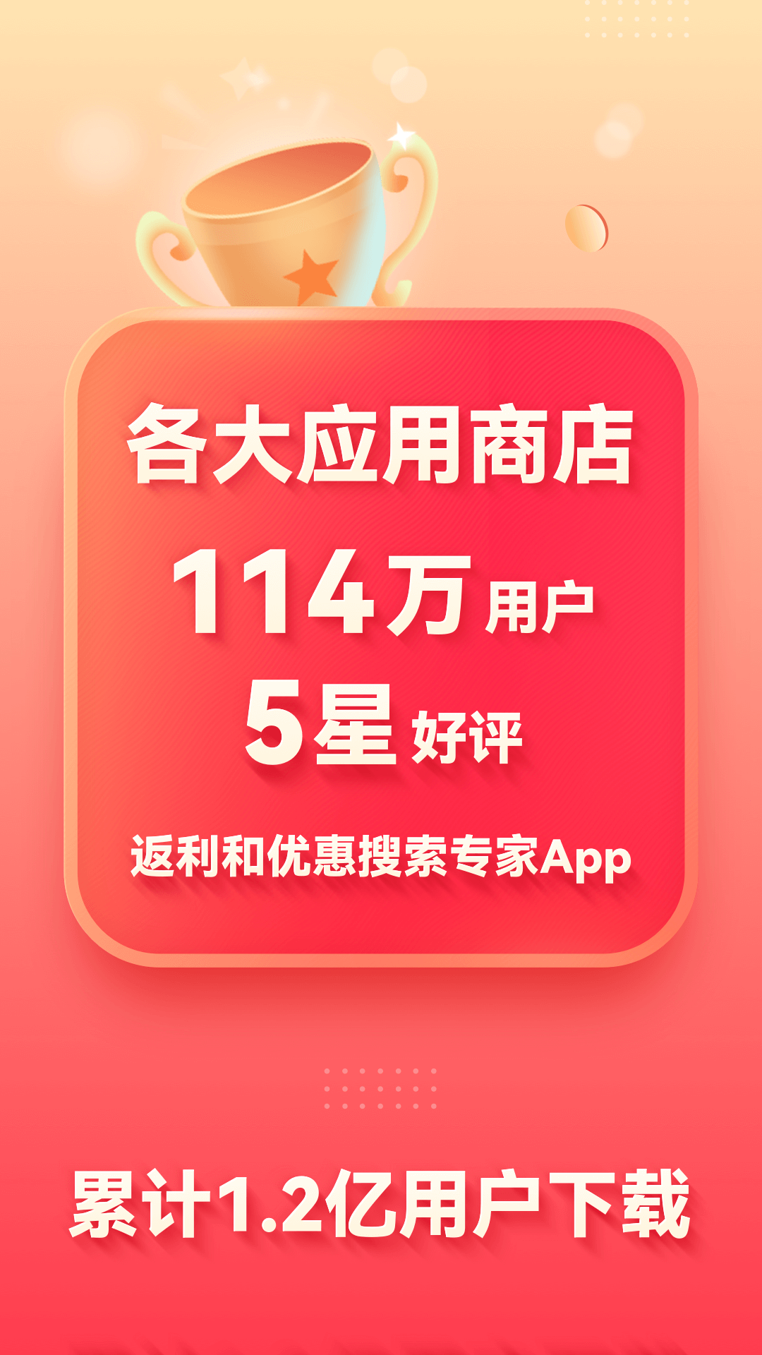 省钱快报截图1