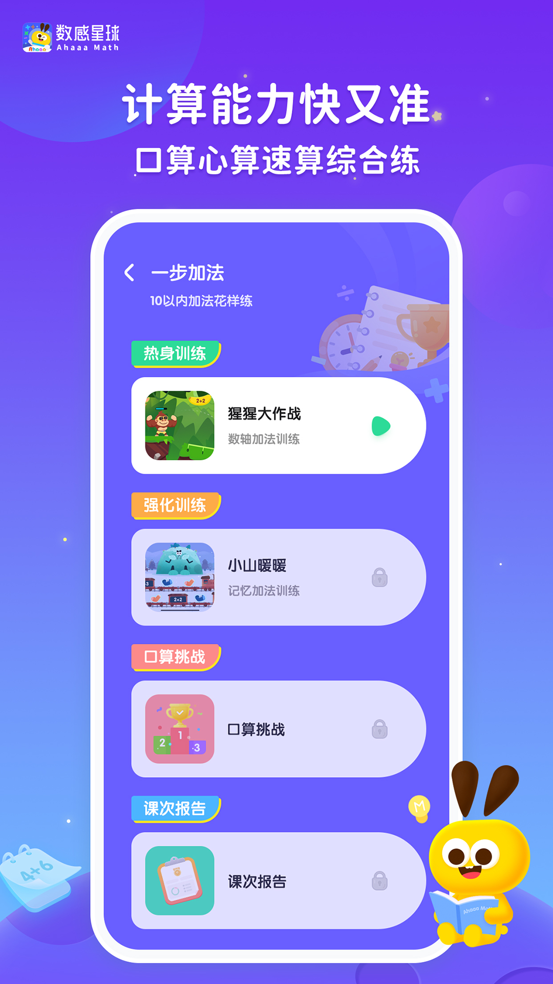 数感星球v9.5.1截图4