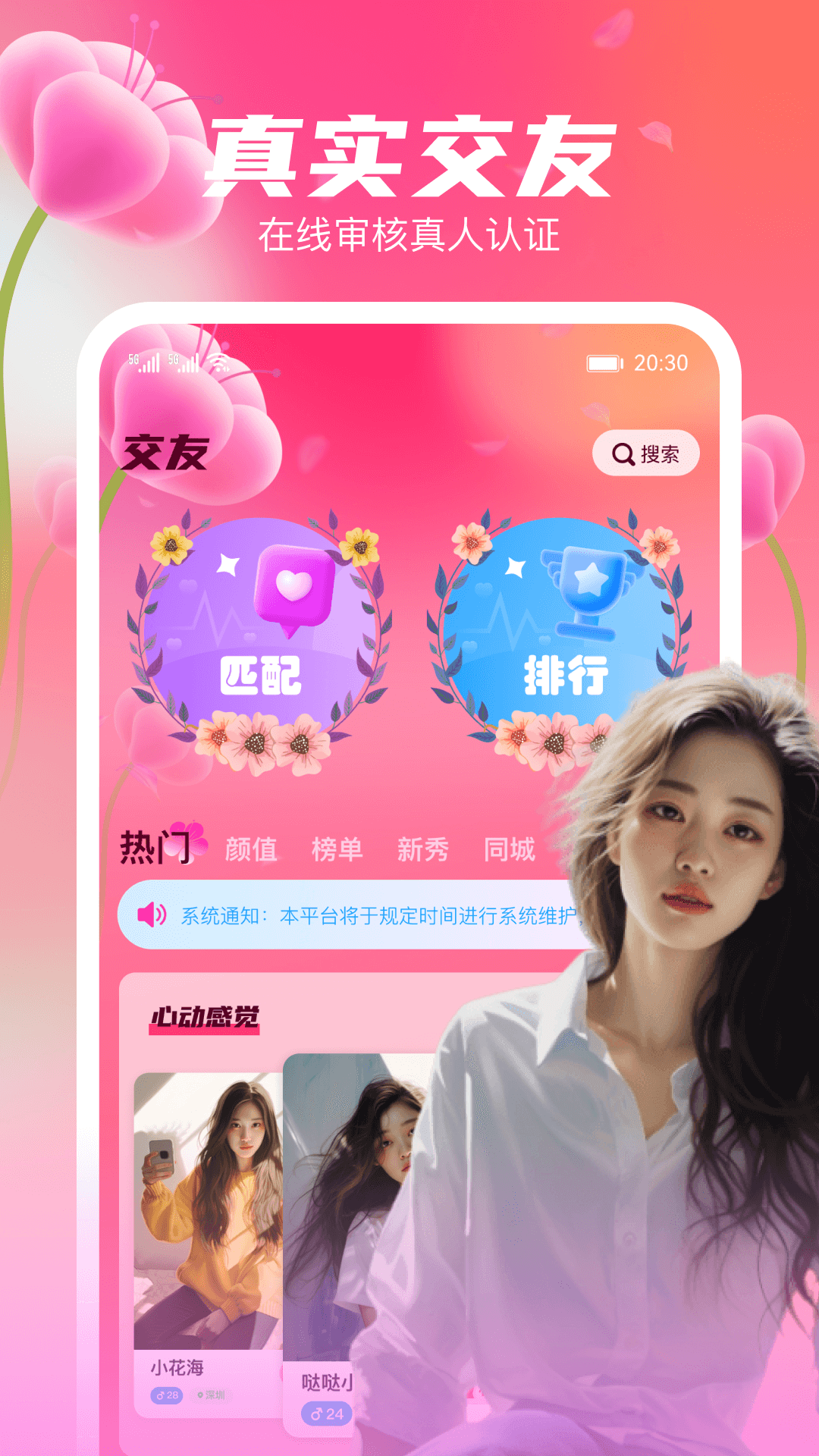 花聊视频交友截图1
