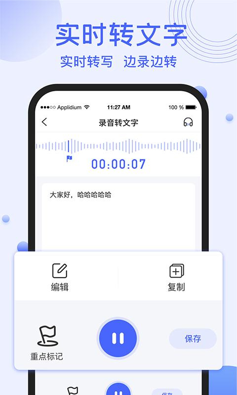 录音转文字提取助手截图2