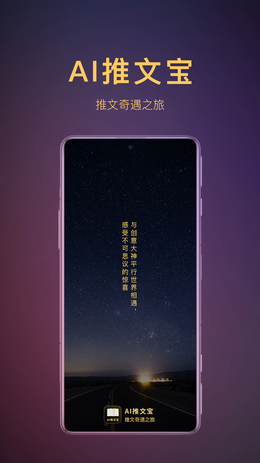 AI推文宝截图1